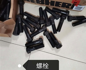 螺栓